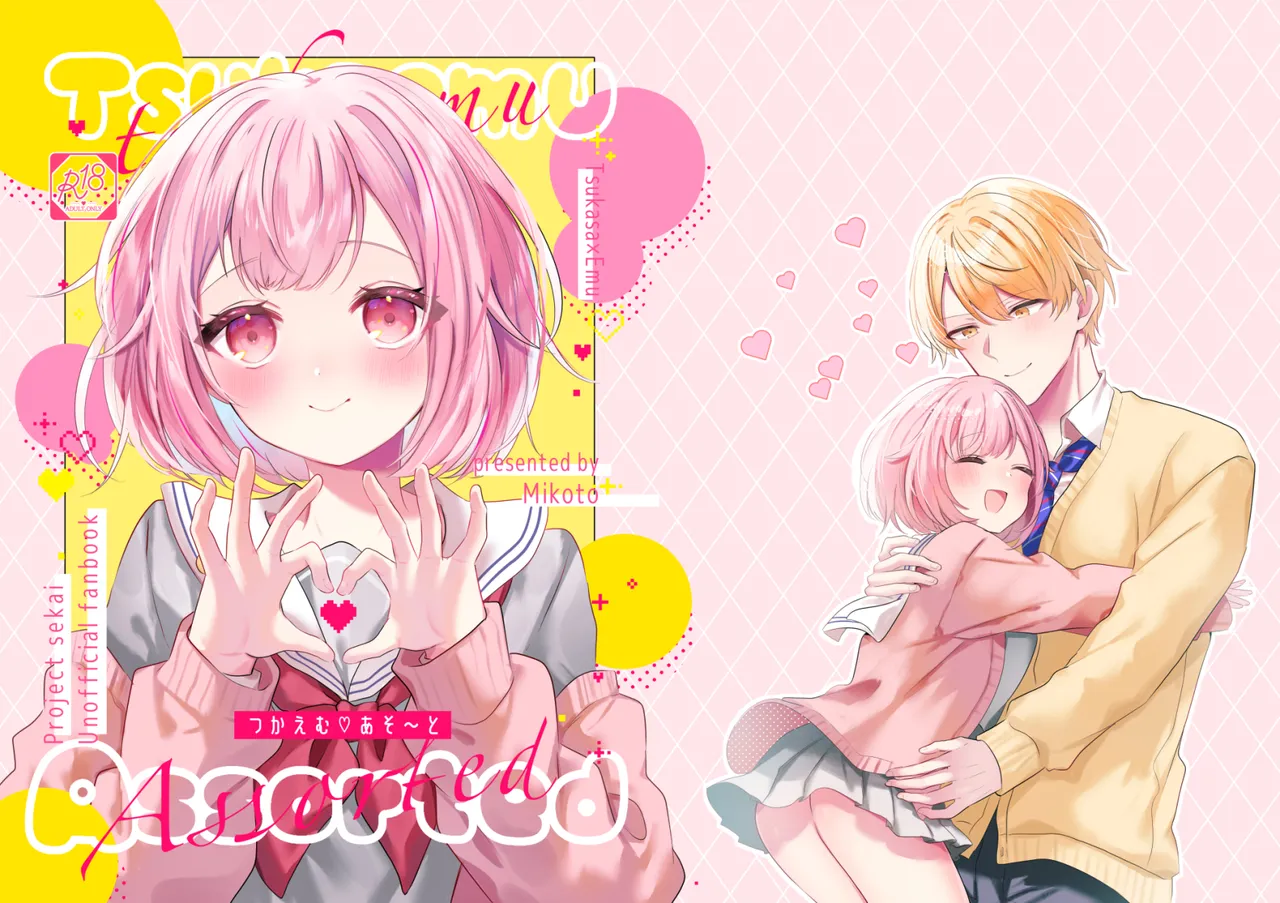 TsukaEmu♡Assorted cover