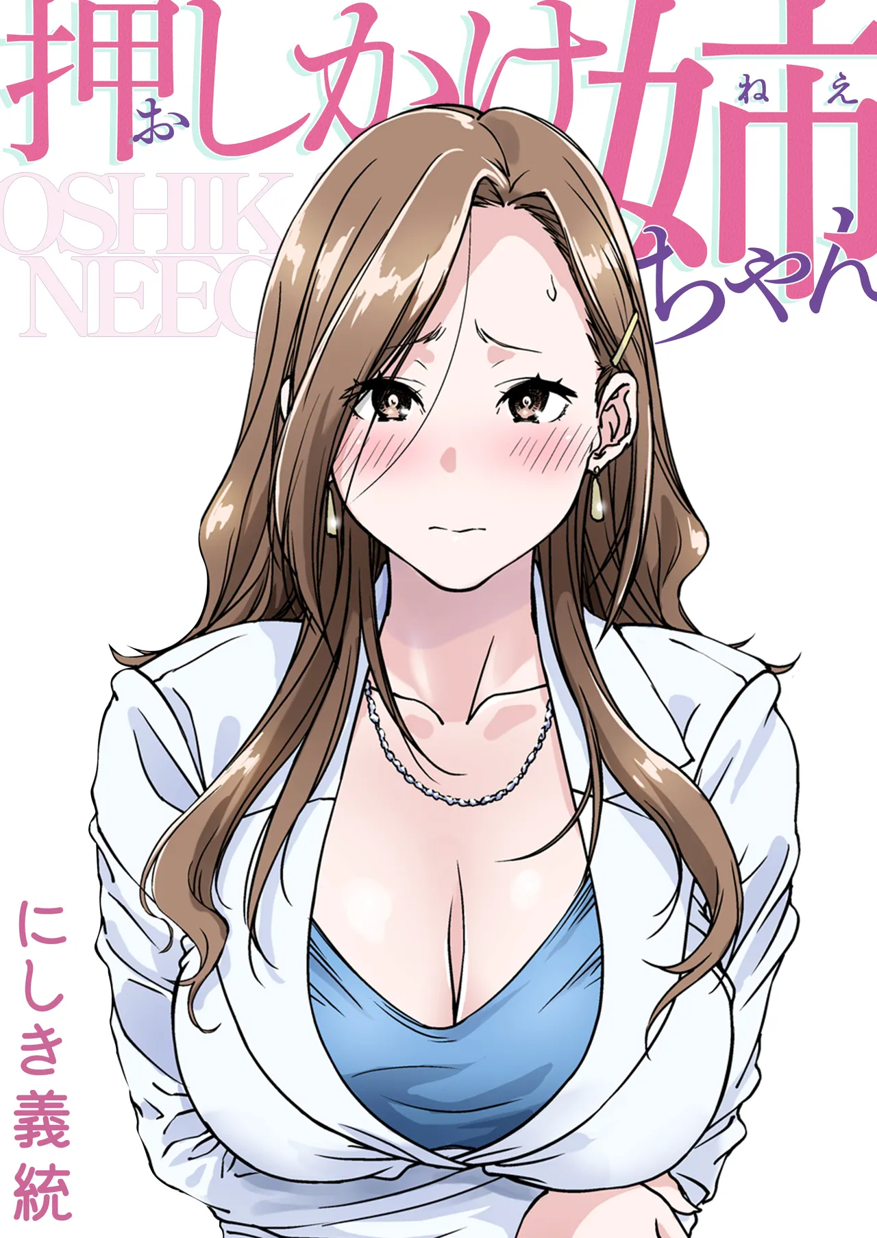 The Intruding Big Sister cover