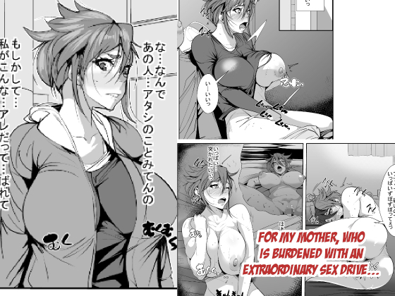 For my Mother, who is Burdened with an Extraordinary Sex Drive… cover