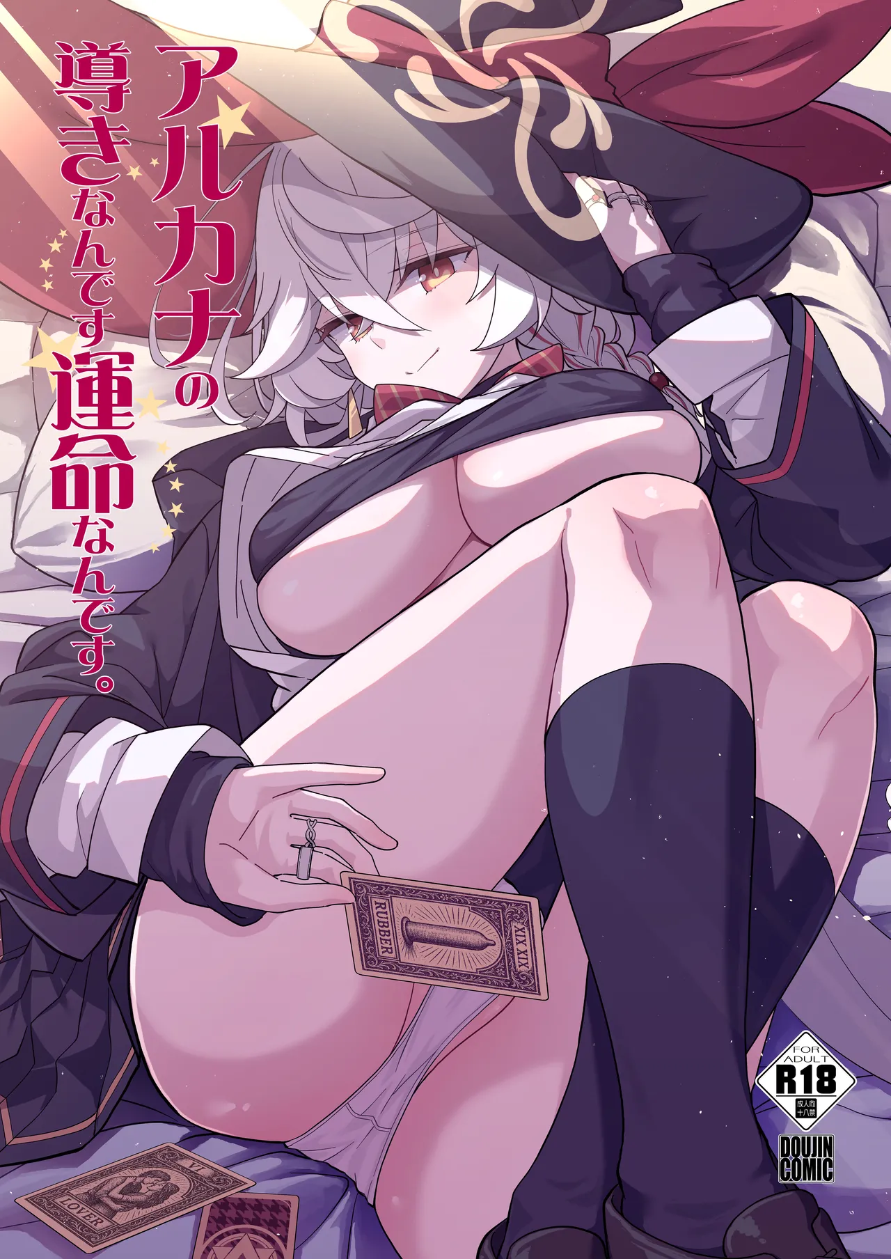 A story about having sex with Eri under the guidance of Arcana cover