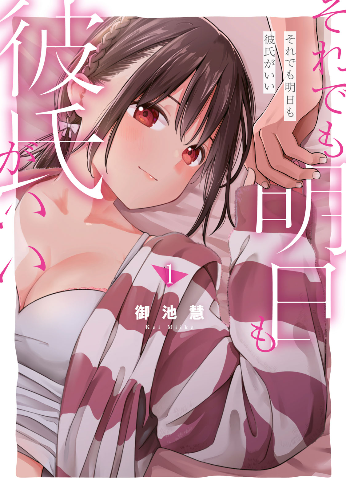 Soredemo Ashita mo Kareshi ga ii - Chapter 4 cover