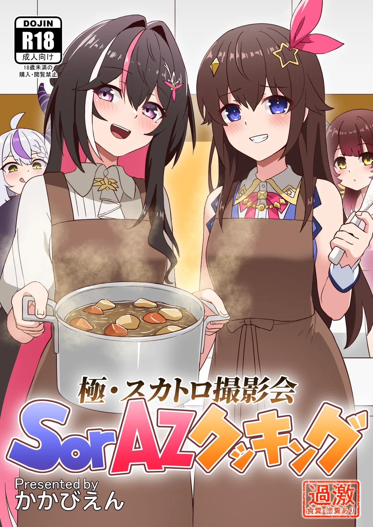 Goku Scatolo Satsueikai ~SorAz Cooking~ cover
