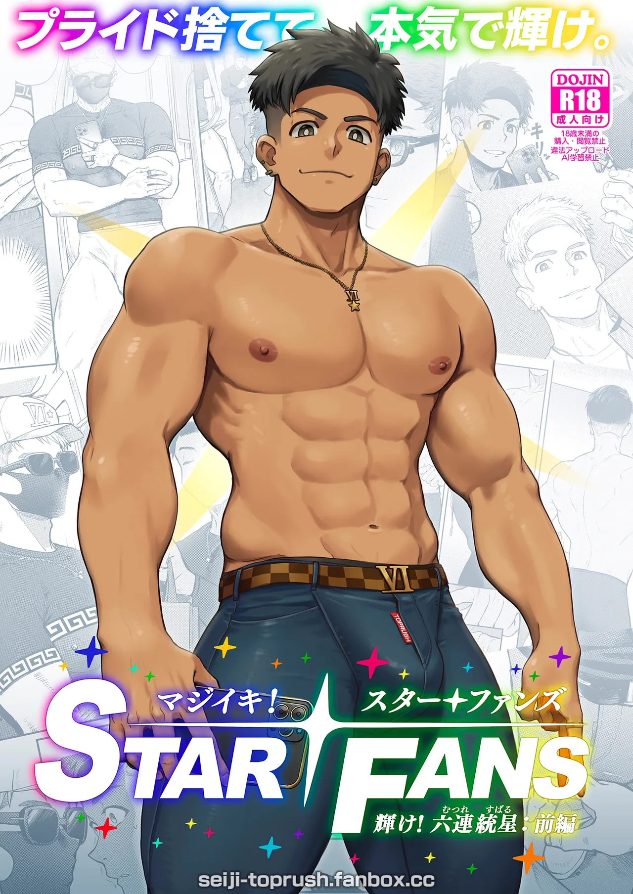 Full Blast! StarFans — Shine! Mutsure Subaru: Part One cover