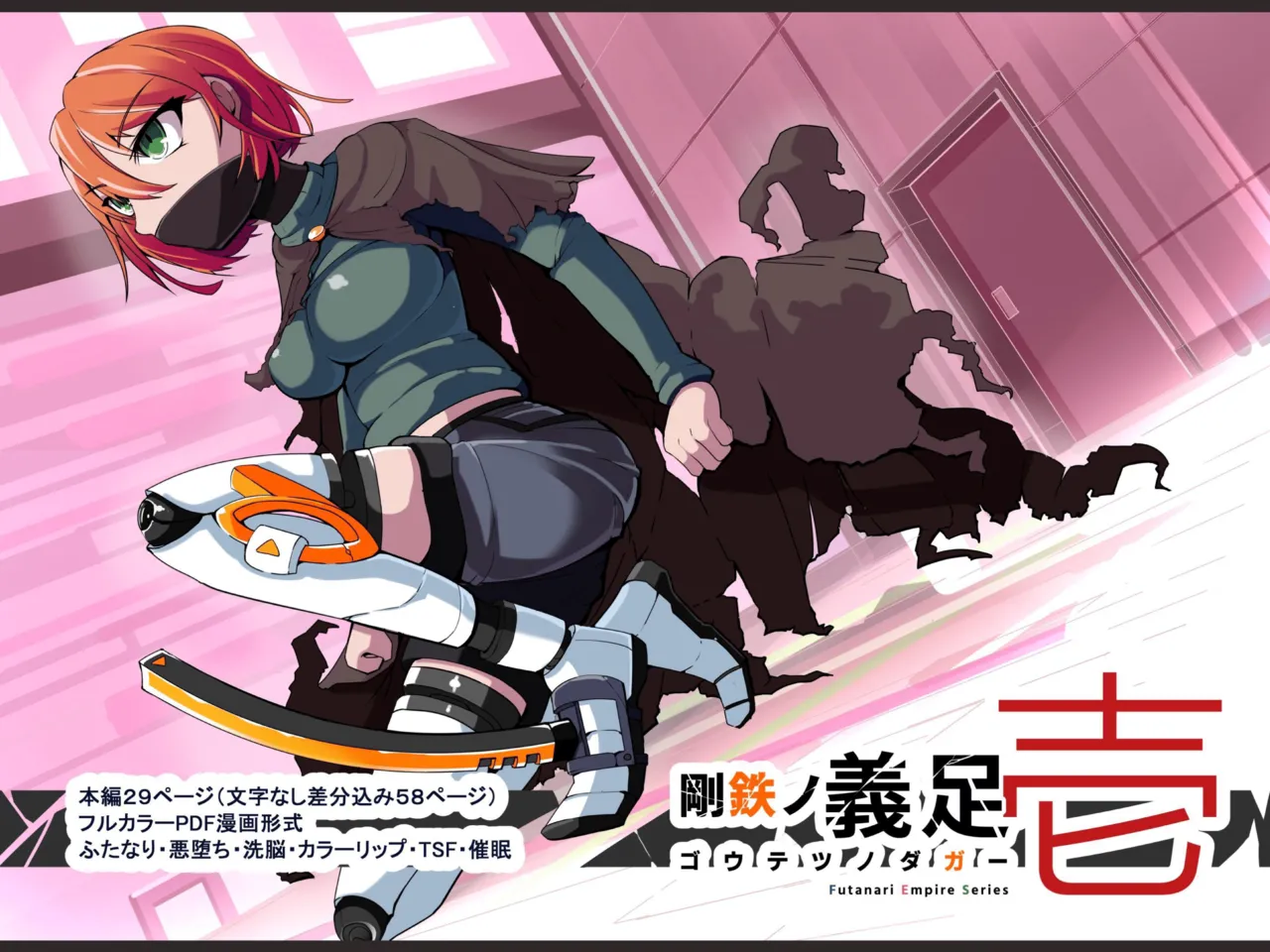 Defeated by an Evil Futanari Executive the Hero is Connected to a Body Modification Machine: Staal Dagger 01 cover
