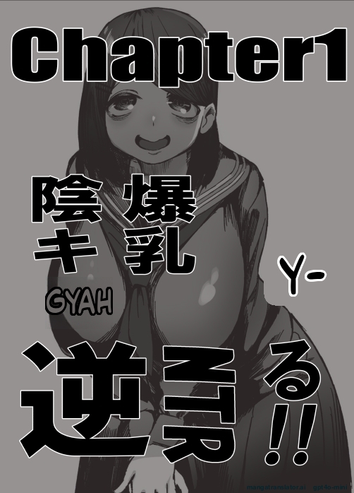 Bakunyuu Inkya wa Gyaku NTR-ru!! Soushuuhen cover