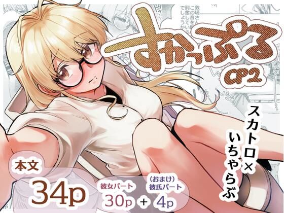 Scouple CP2 cover