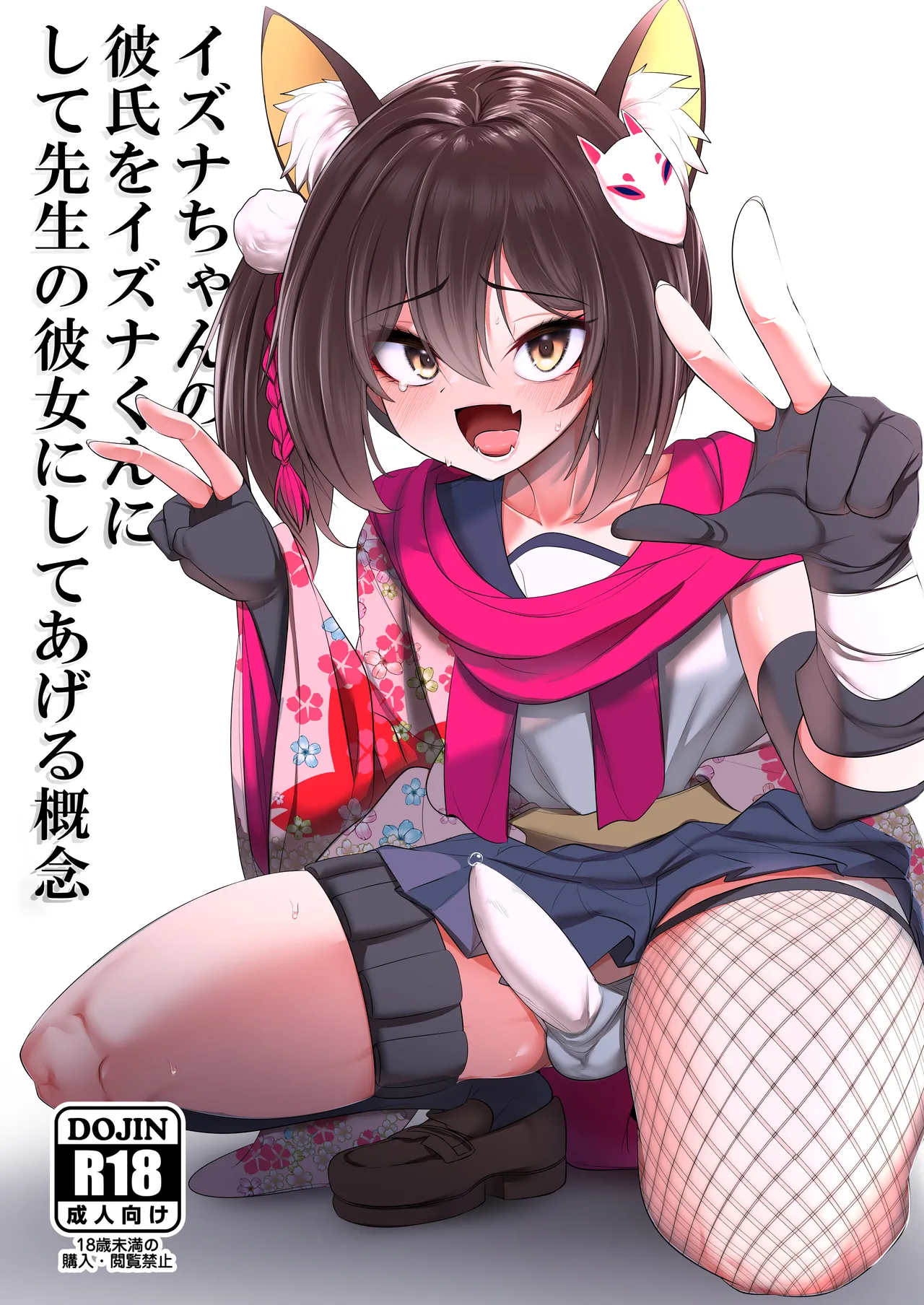 The Concept of Turning Izuna-chan's Boyfriend Into Izuna-chan, Then Your Girlfriend cover