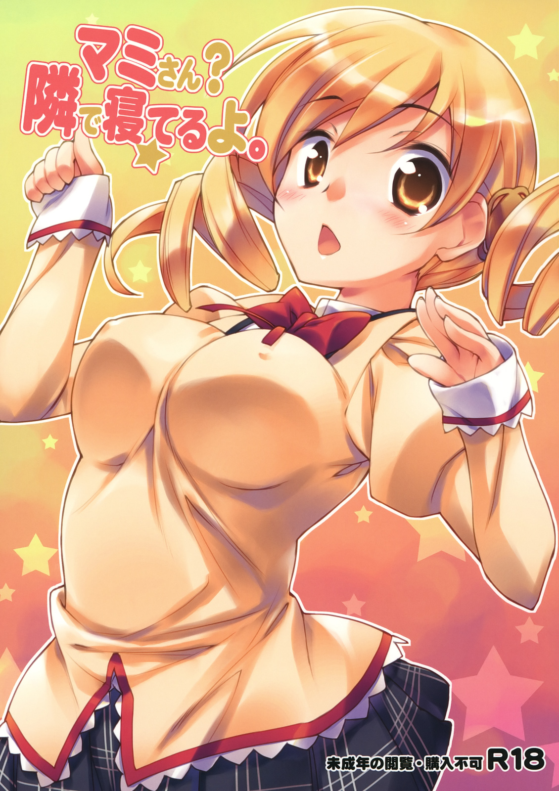 Mami-san? She’s sleeping next to me. (Puella Magi Madoka☆Magica) [English] =LWB= cover