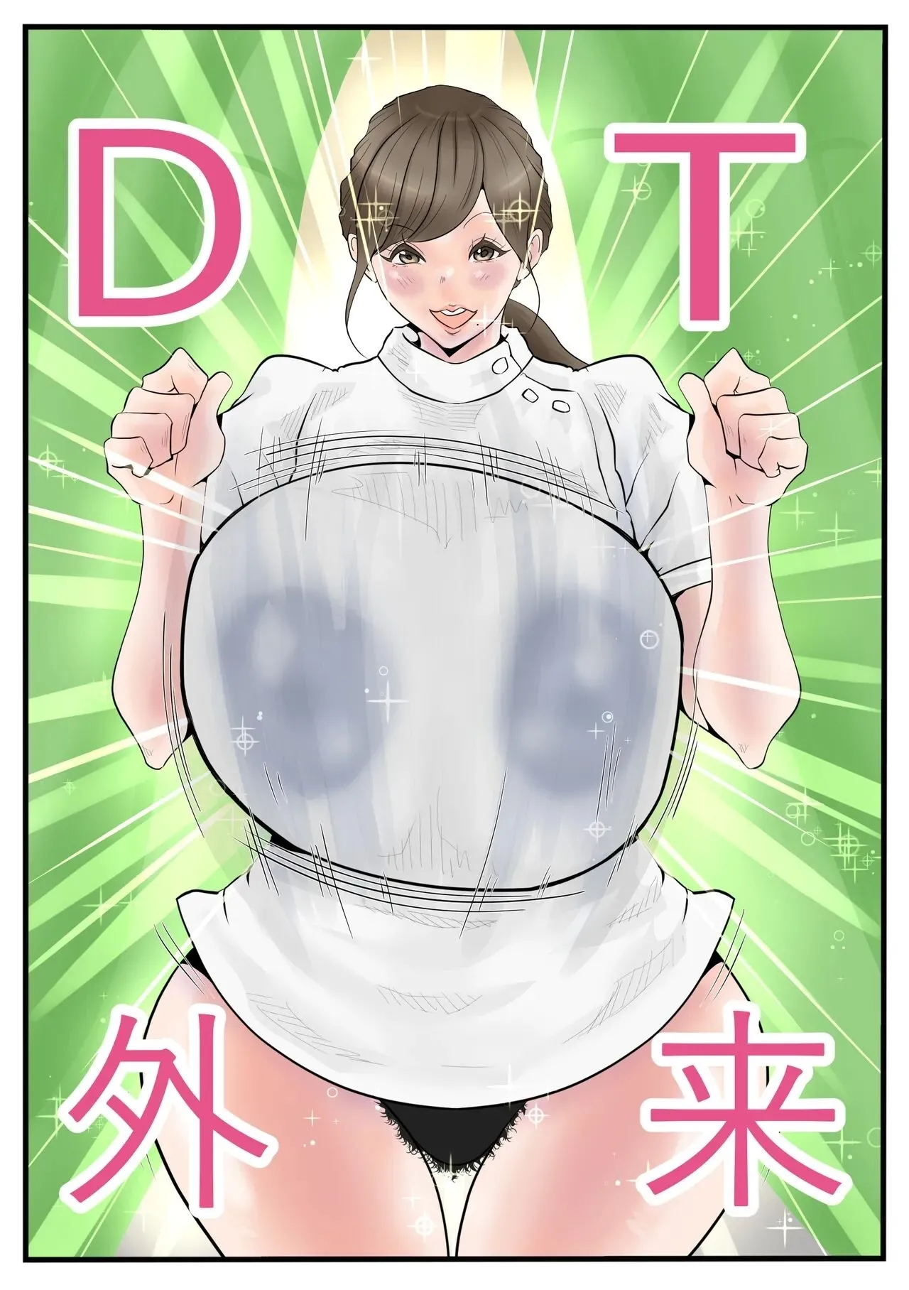 DT Gairai e Youkoso cover