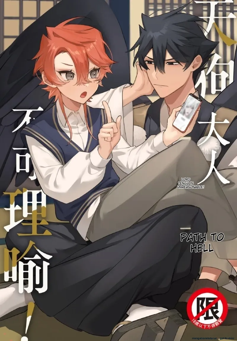 天狗大人不可理喻！ cover