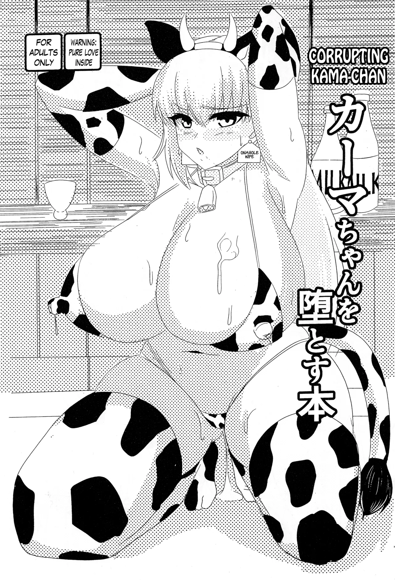 Corrupting Kama-chan cover