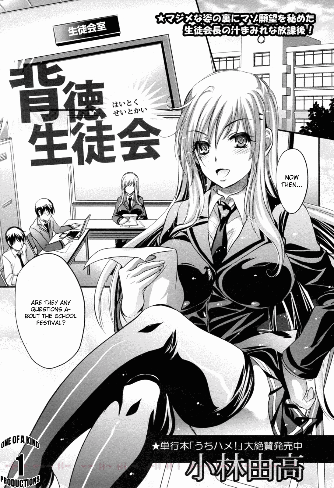 Haitoku Seitokai cover