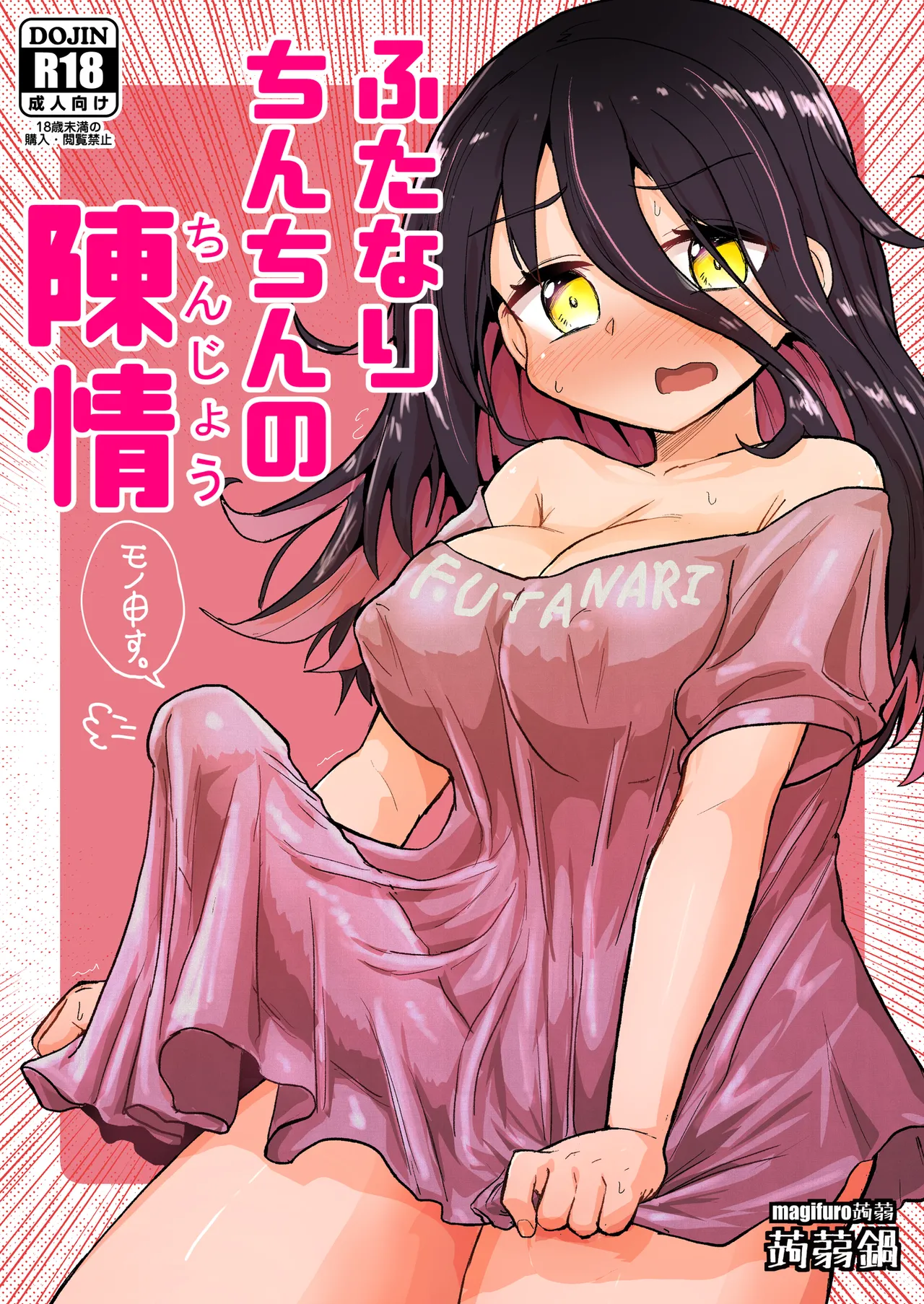 A Futanari Penis' Appeal cover