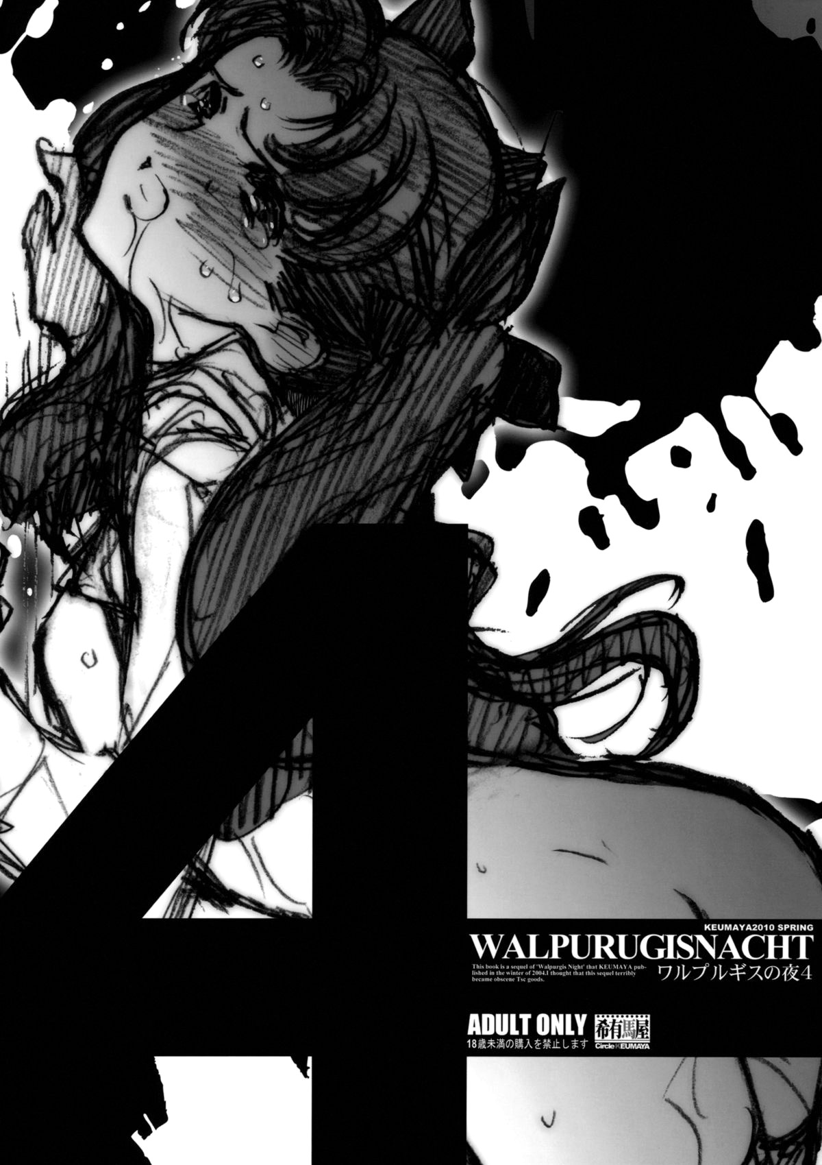 Walpurugisnacht 4 / Walpurgis no Yoru 4 (Fate/stay night) [English] =Little White Butterflies= cover