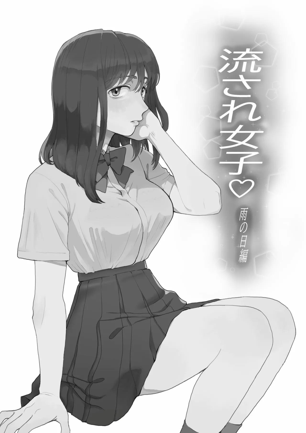 Gullible Girl 1: Rainy Day cover