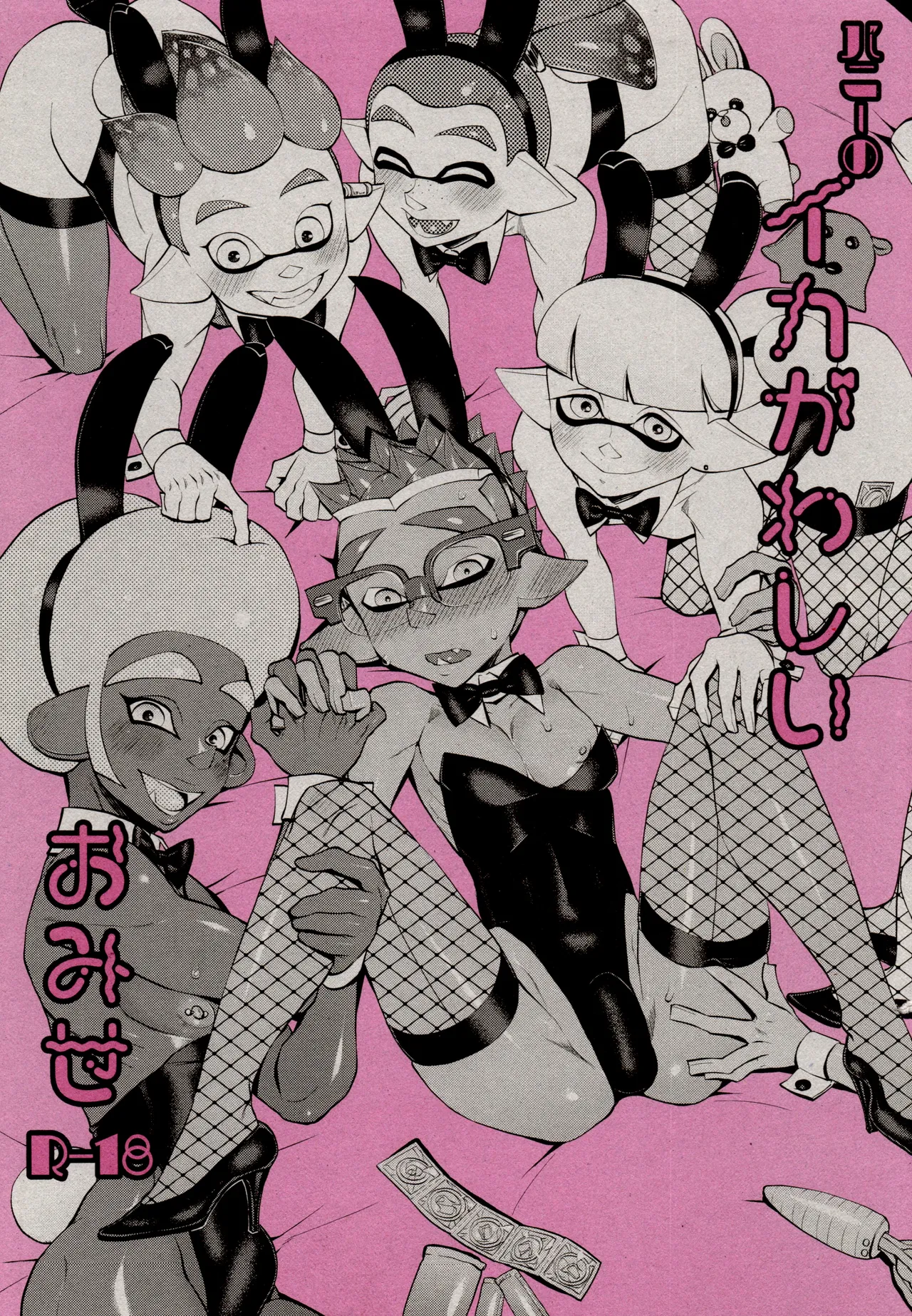 Bunny Squid's Dirty Shop cover
