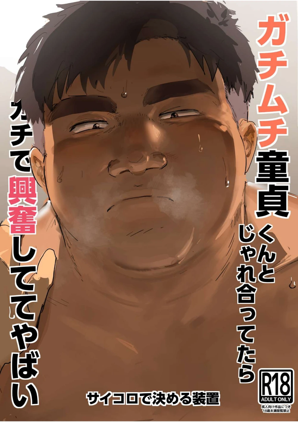 Messing Around With Virgin Buff Dude, Got Seriously Turned On cover