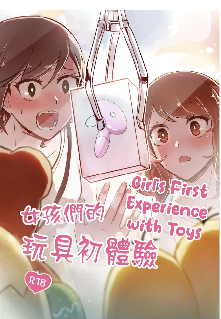 Girl's First Experience With Toys cover