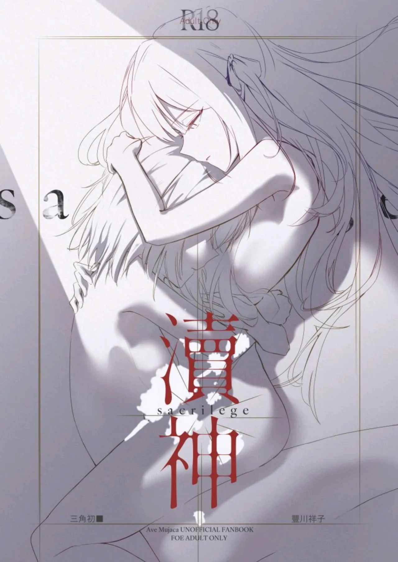 sacrilege cover