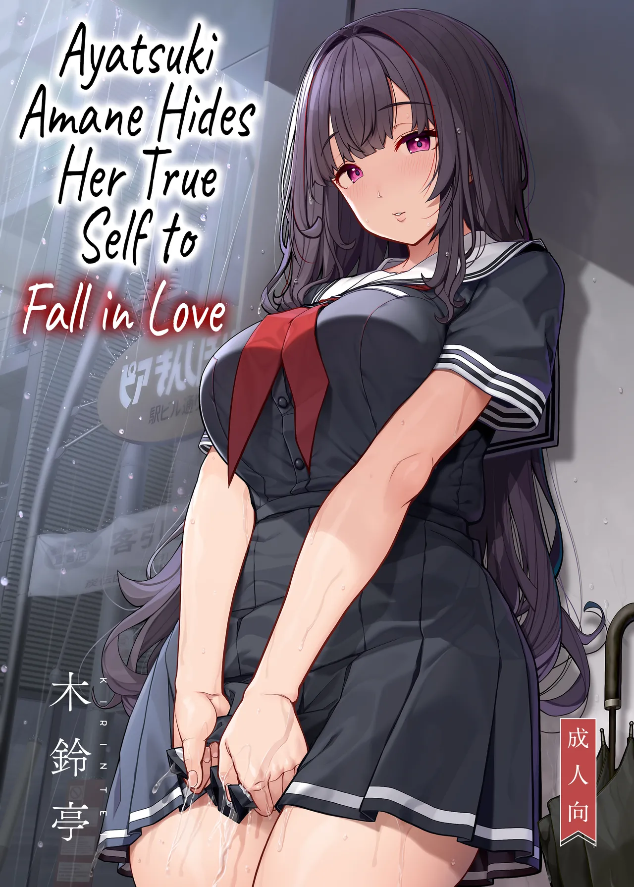 Ayatsuki Amane Hides Her True Self to Fall in Love cover