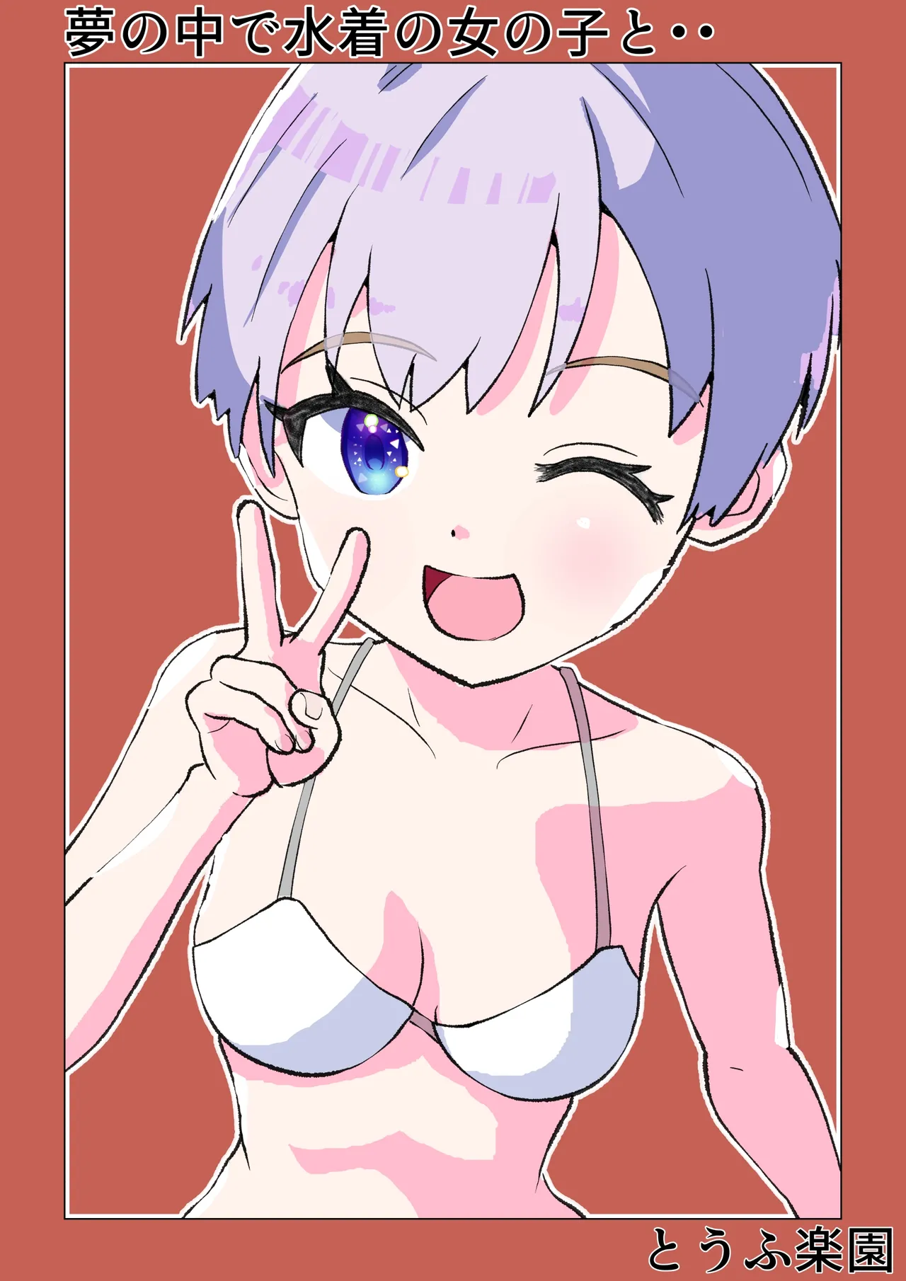 With That Swimsuit Clad Girl In My Dreams... cover