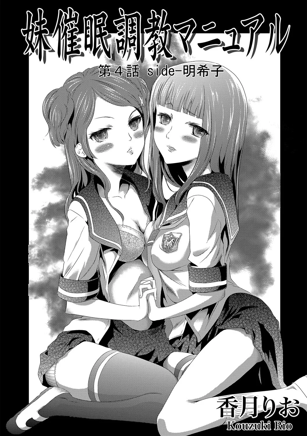 The Manual of Hypnotizing Your Sister Ch. 4 cover