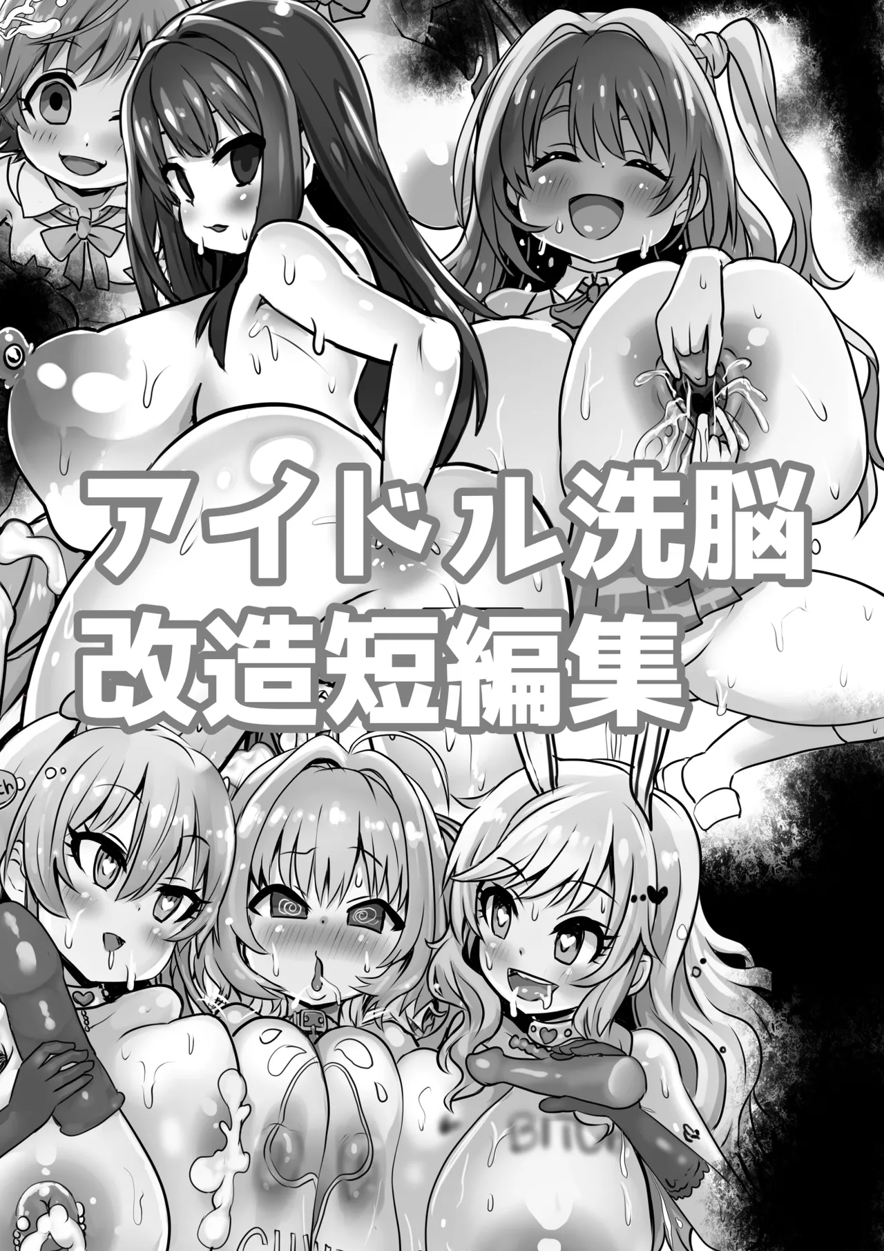Idol Sennou Kaizou Tanpenshuu cover