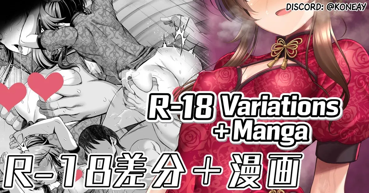 Manga about making Aiko, who comes seducing me wearing a super lewd China dress, understand cover