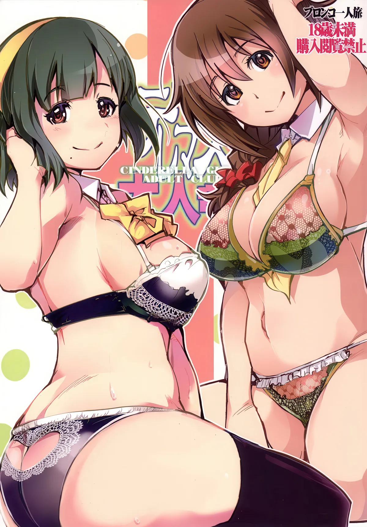 Deremas Otonabu cover