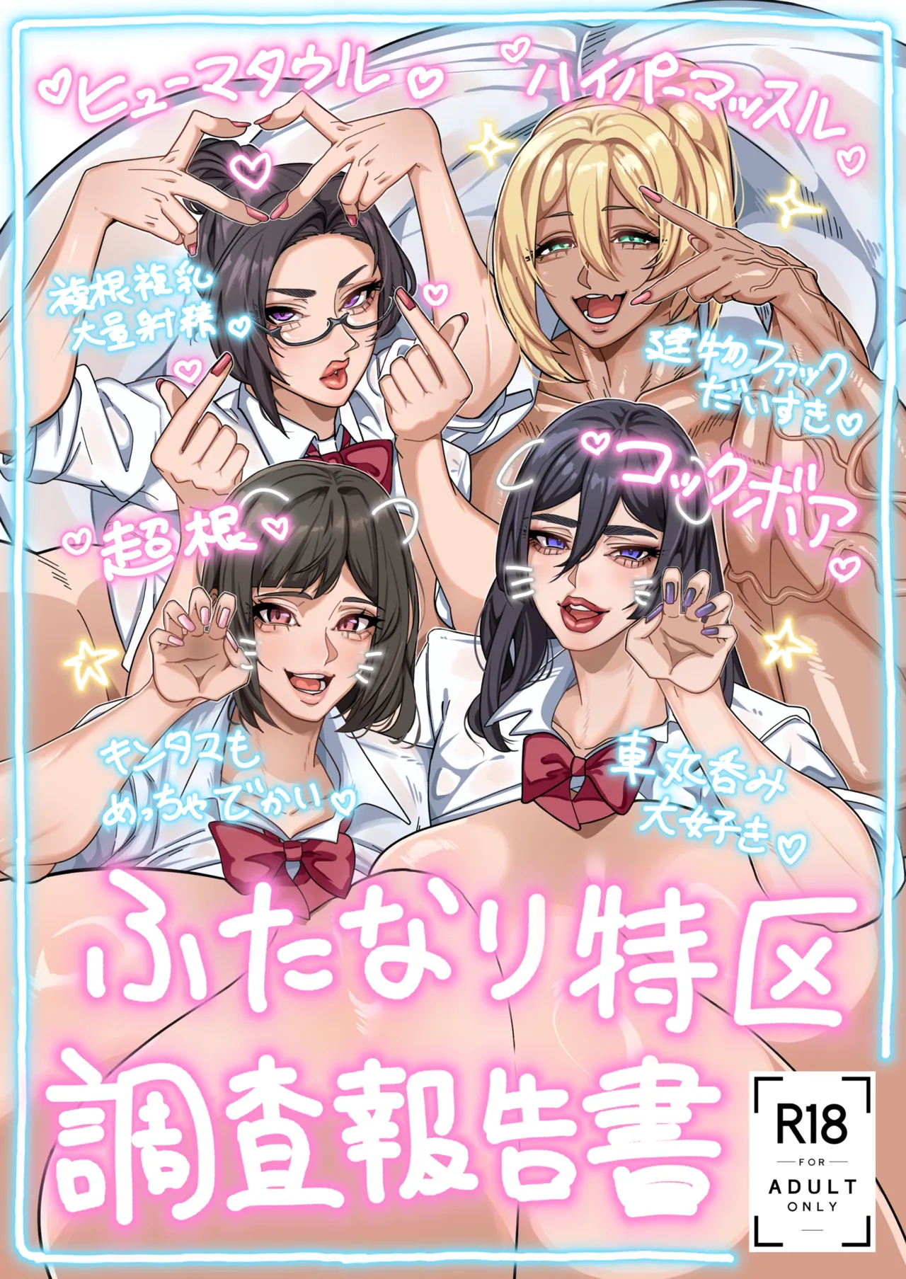 Futanari Special Zone Investigation Report: Masuru & Maruno only cover