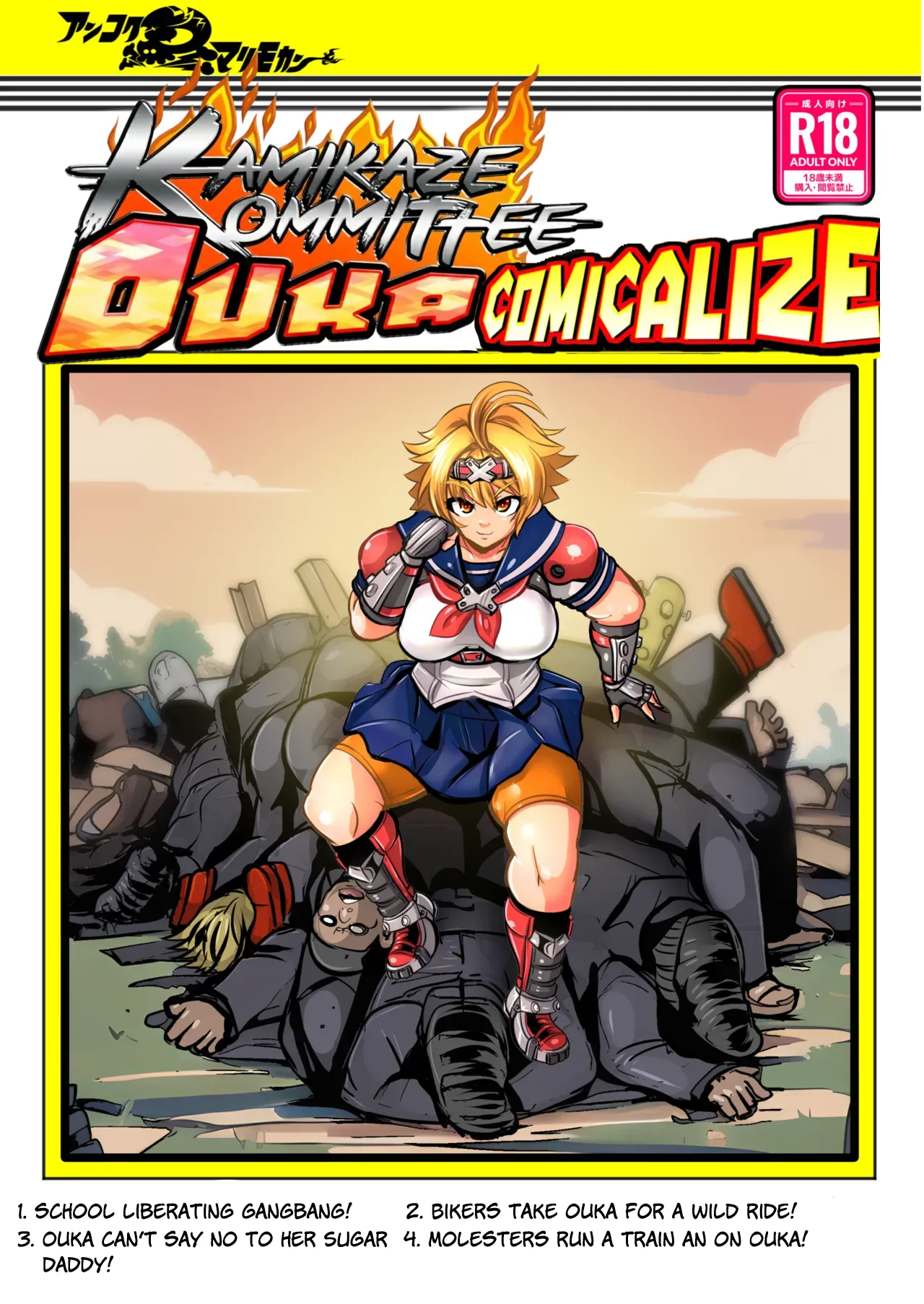 Kamikaze Kommittee Ouka COMICALIZE~short manga anthology cover