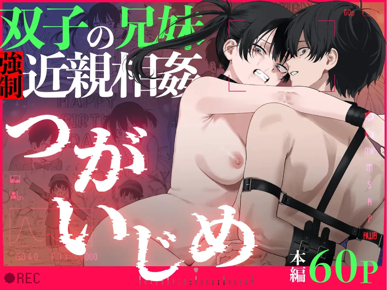 Twin Sibling Forced Incest cover