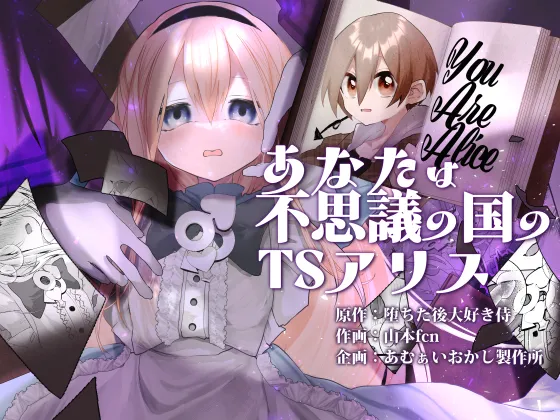 You are TS Alice in Wonderland cover