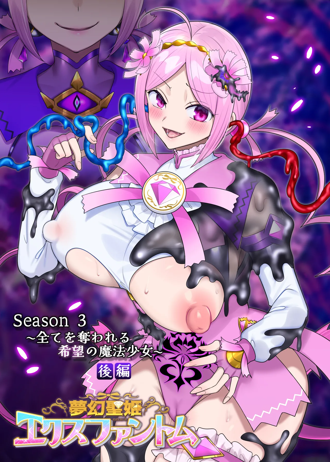 Mugen Seiki Exphantom Season 3 ~Subete o Ubawareru Kibou no Mahou Shoujo~ Kouhen cover