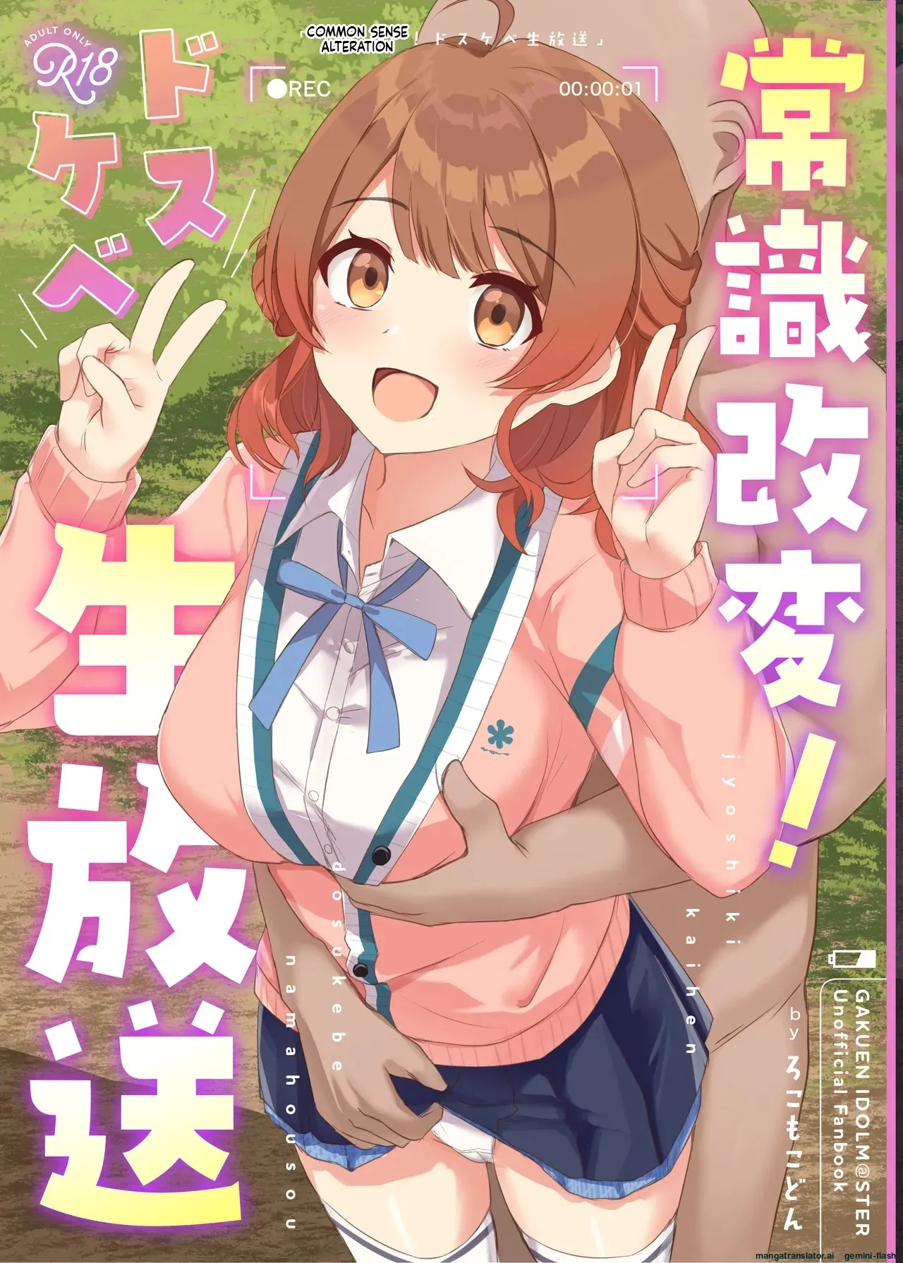 Common Sense Change! Dosukebe Live Broadcast cover