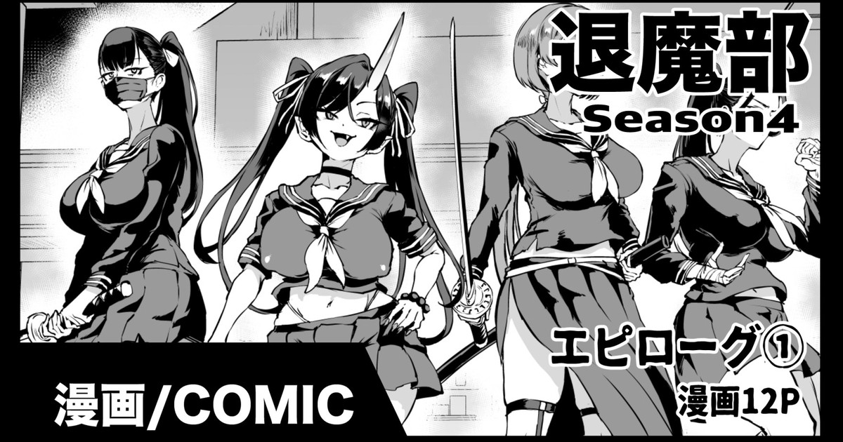 Taimabu S4 Epilogue 1 cover