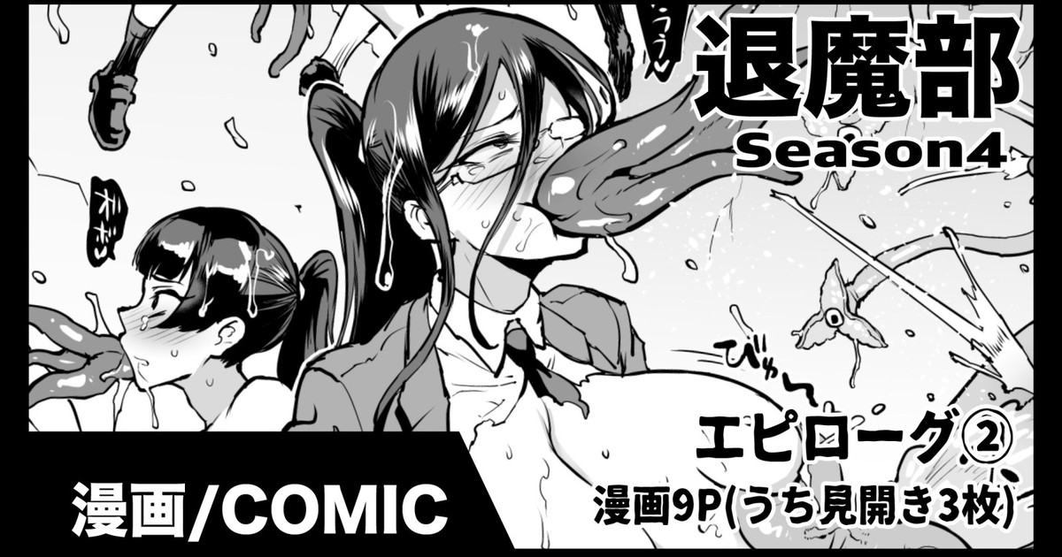 Fan no Hitori] Taimabu S4 Epilogue 2 cover