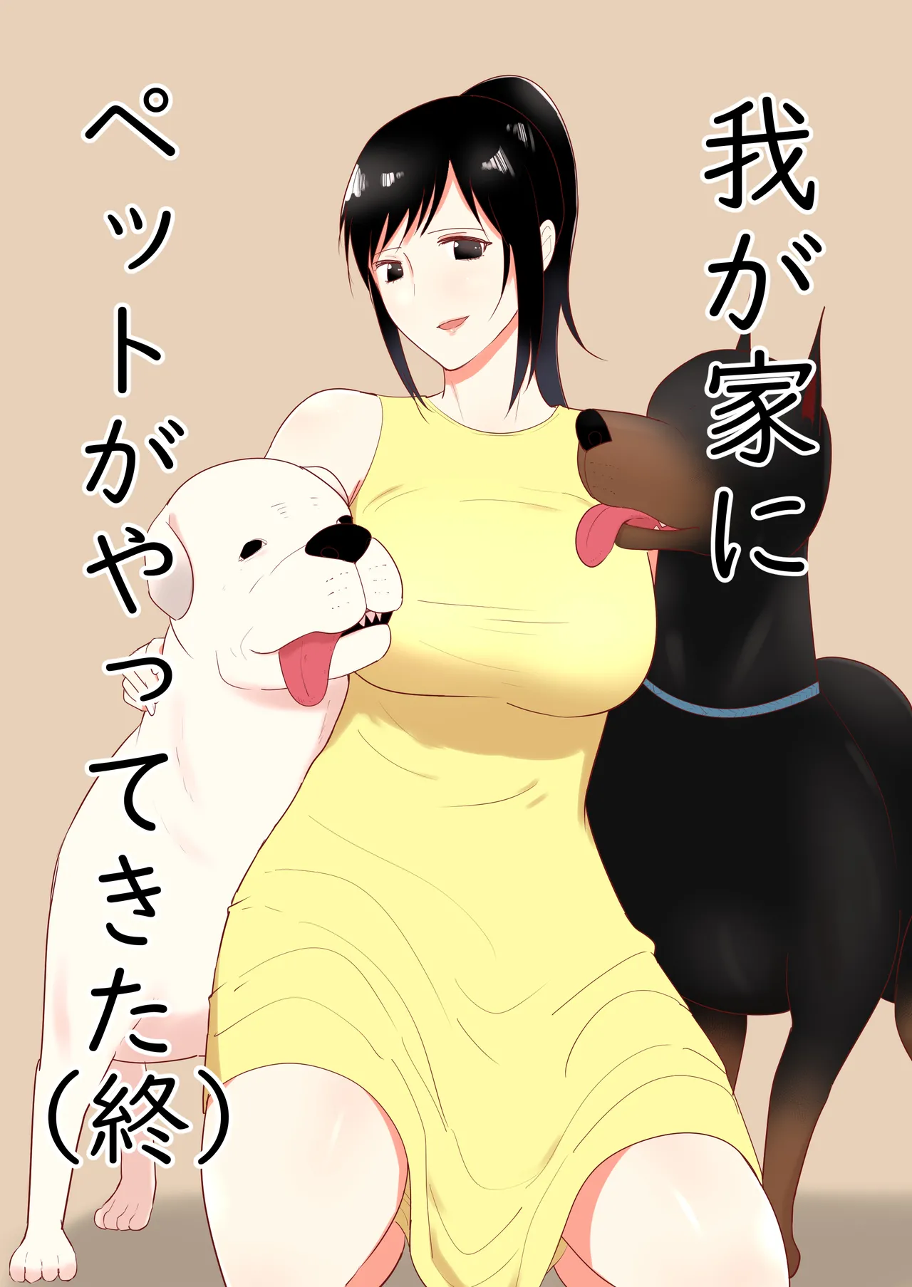 A dog came to our house 4 cover