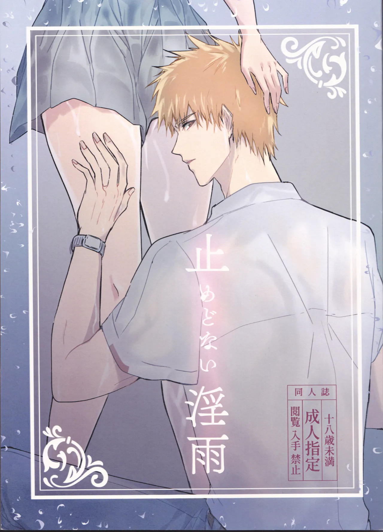 Ceaseless Lustful Rain cover