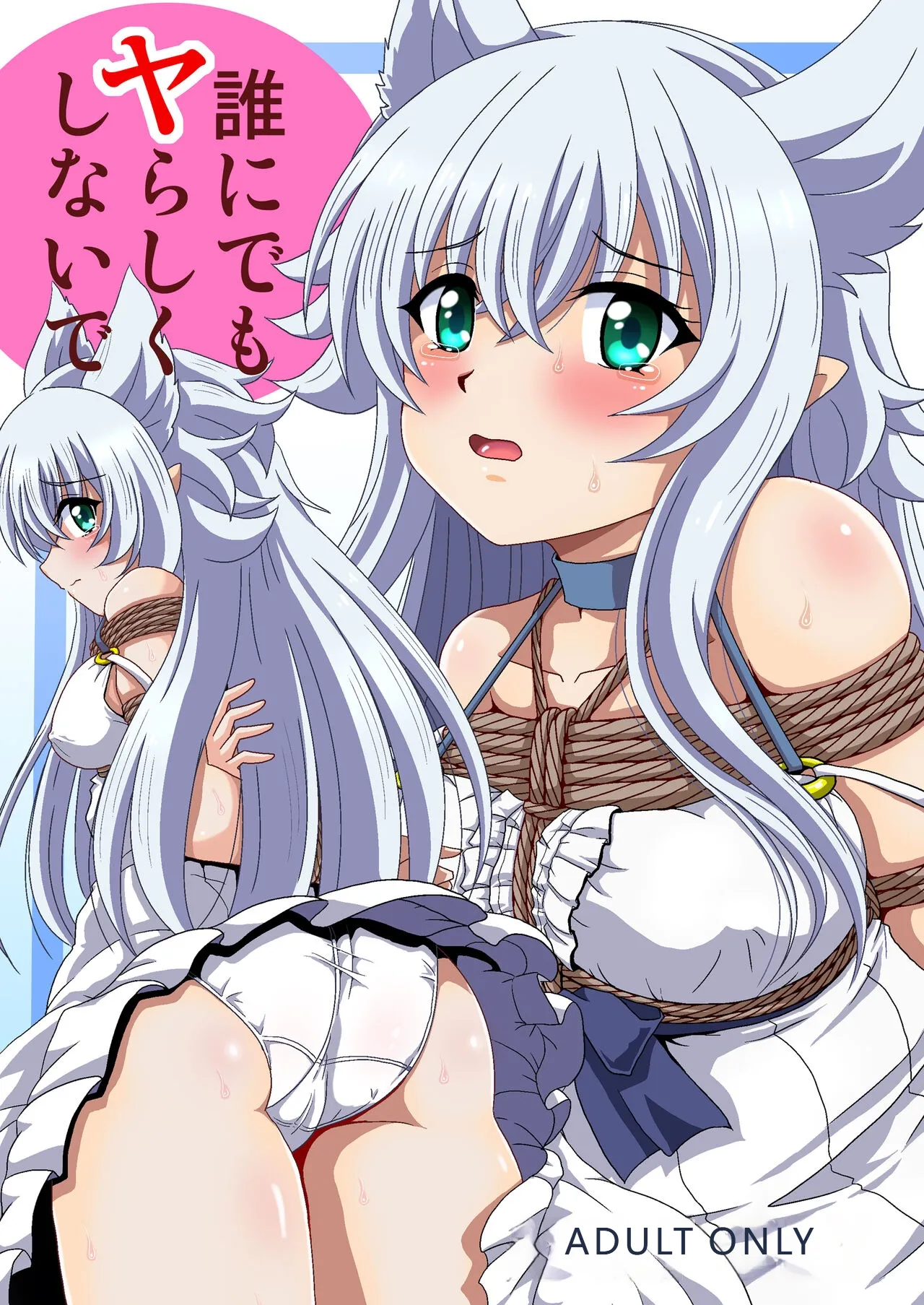 Dare ni Demo Yarashiku Shinaide cover
