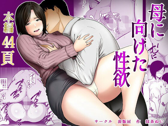 Haha ni Muketa Seiyoku cover