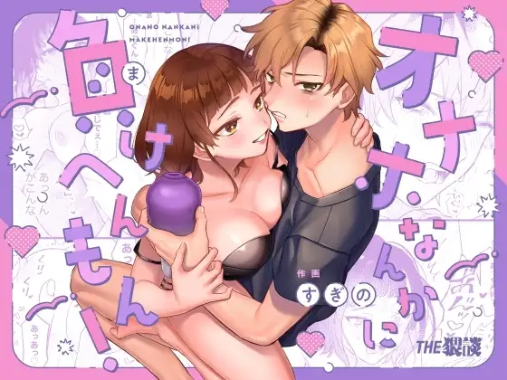 I Ain't Losin' To Some Cock Sleeve! cover