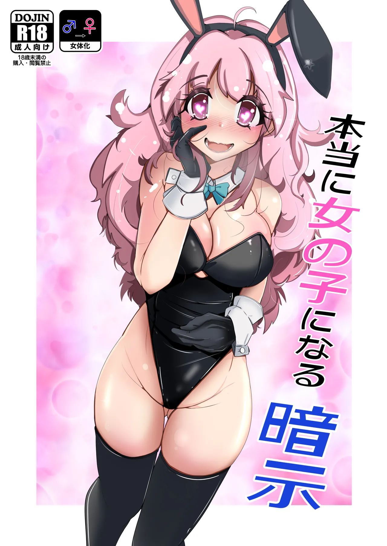 Hypnosis to Truly Become a Girl cover