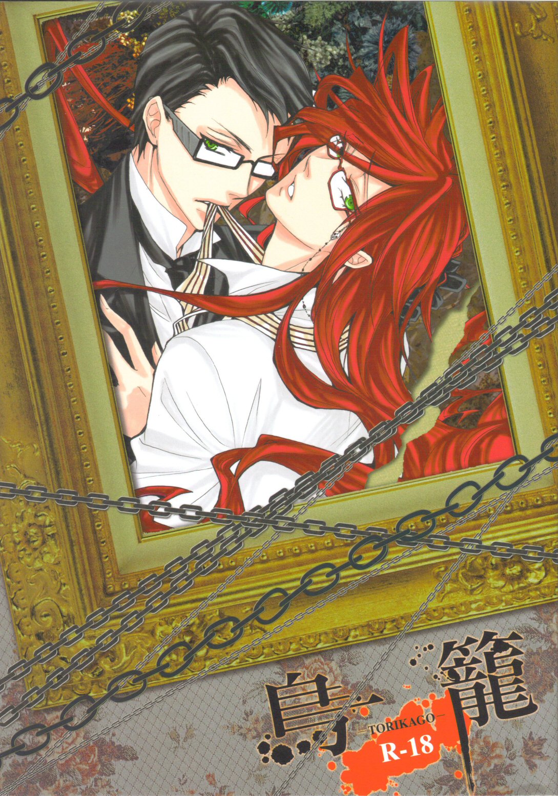 Torikago cover