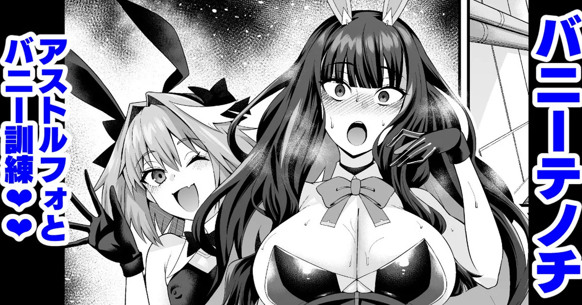 Bunny tenoch and bunny training with astolfo. cover