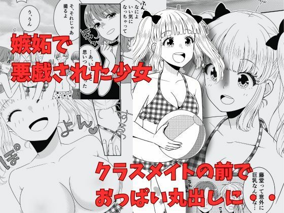 Breasts Exposed in front of Her Mates cover