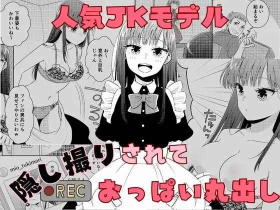 Popular Model's Peep Photo Breast Exposure cover