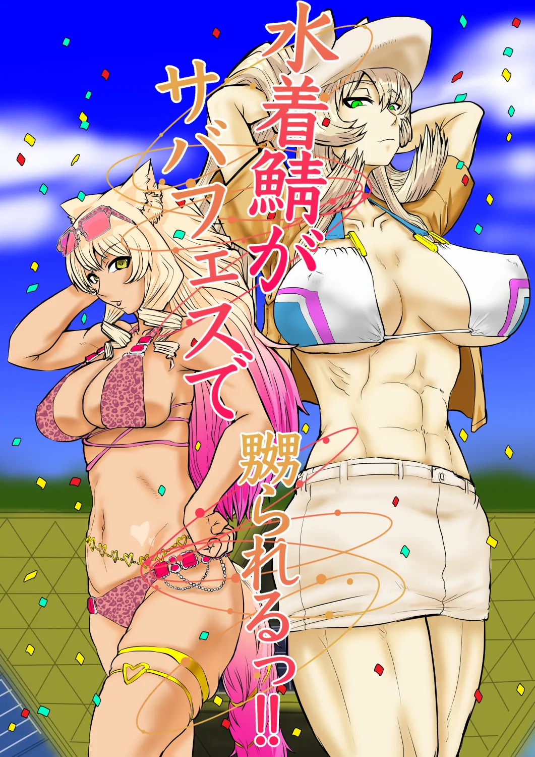 The swimsuit Servants are getting toyed with at the Summer Festival!! cover