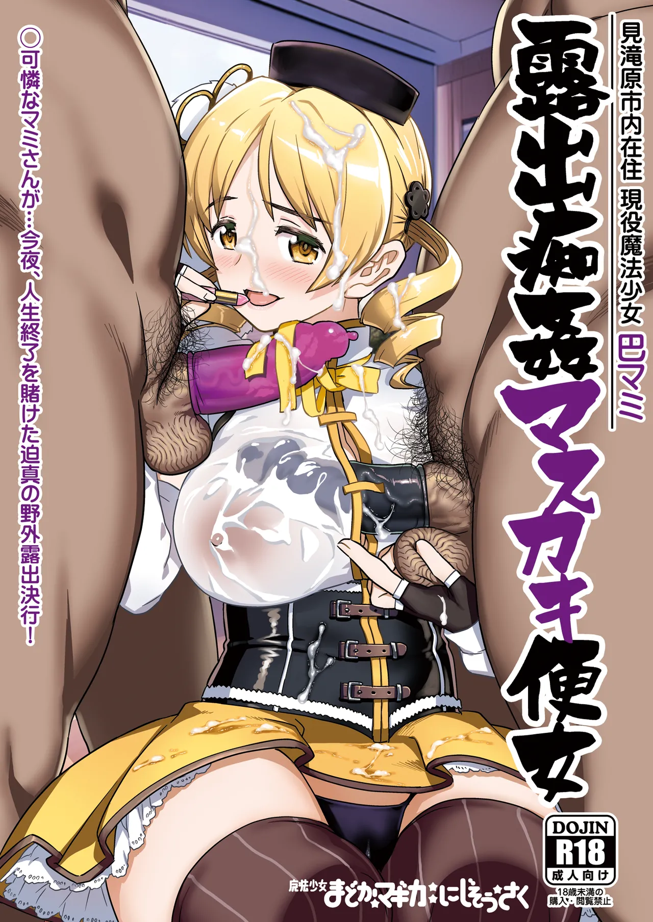Perverted Exhibitionist Male Masturbator Toilet Girl cover