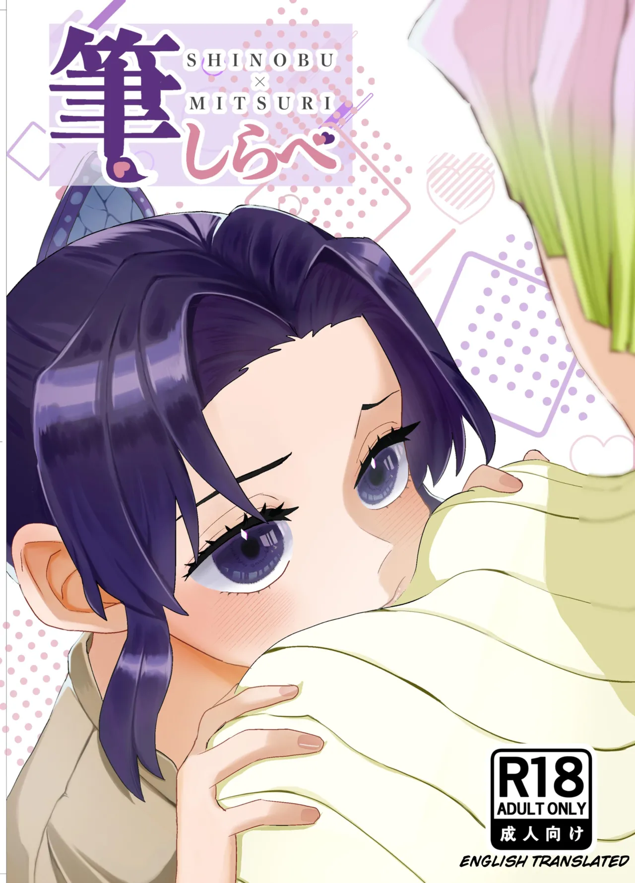 Fude Shirabe cover